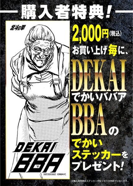 『北斗の拳』『花の慶次』ポップアップストア開催決定_003