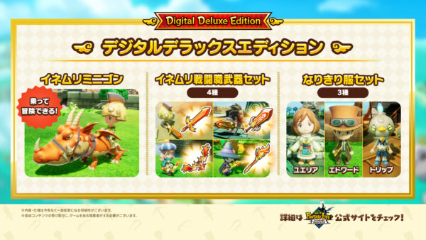 『ファンタジーライフi グルグルの竜と時をぬすむ少女』Switch 2(スイッチ2)エディションの発売が決定_007