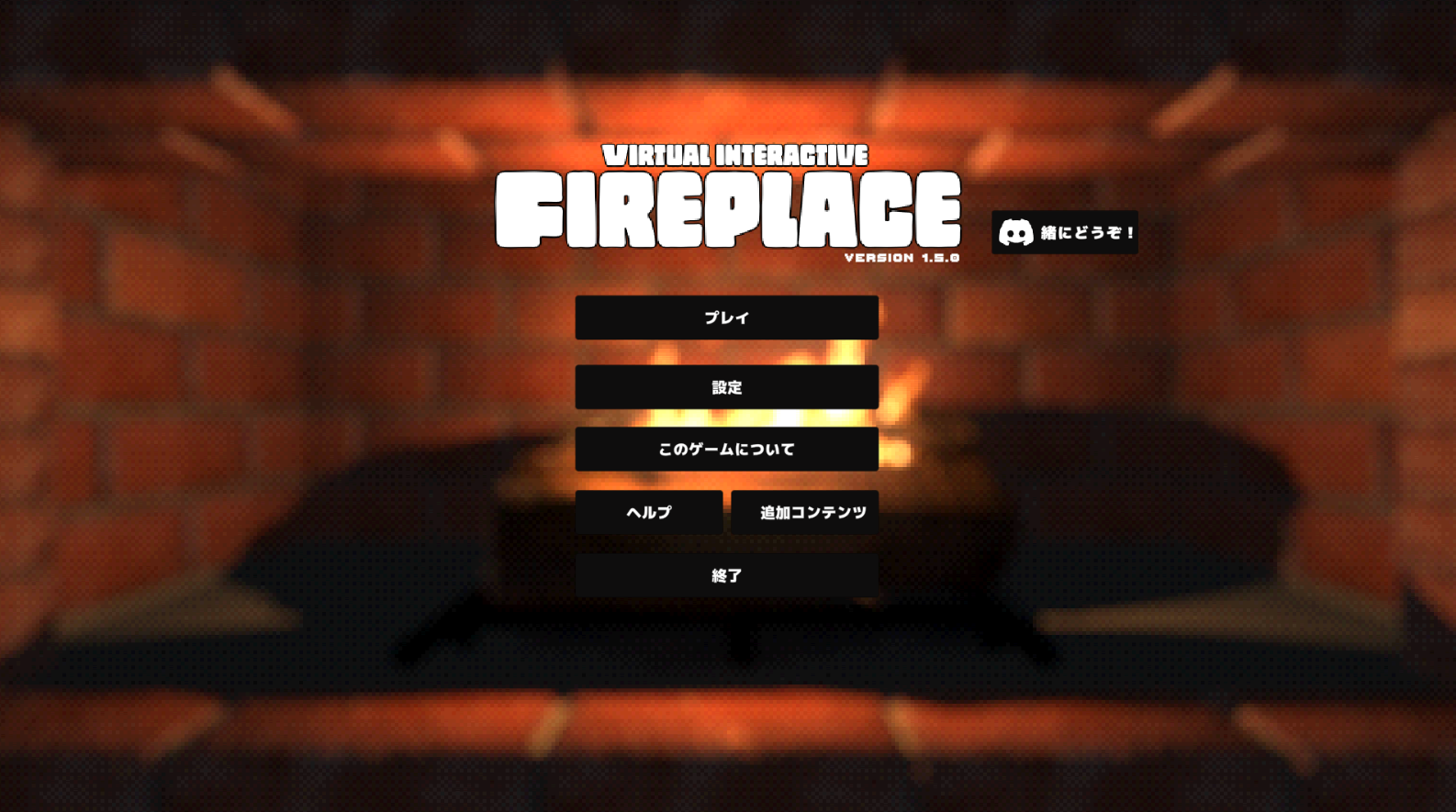 暖炉シミュレーション『Virtual Interactive Fireplace』が最新アプデで「日本語」に対応。価格は無料_005