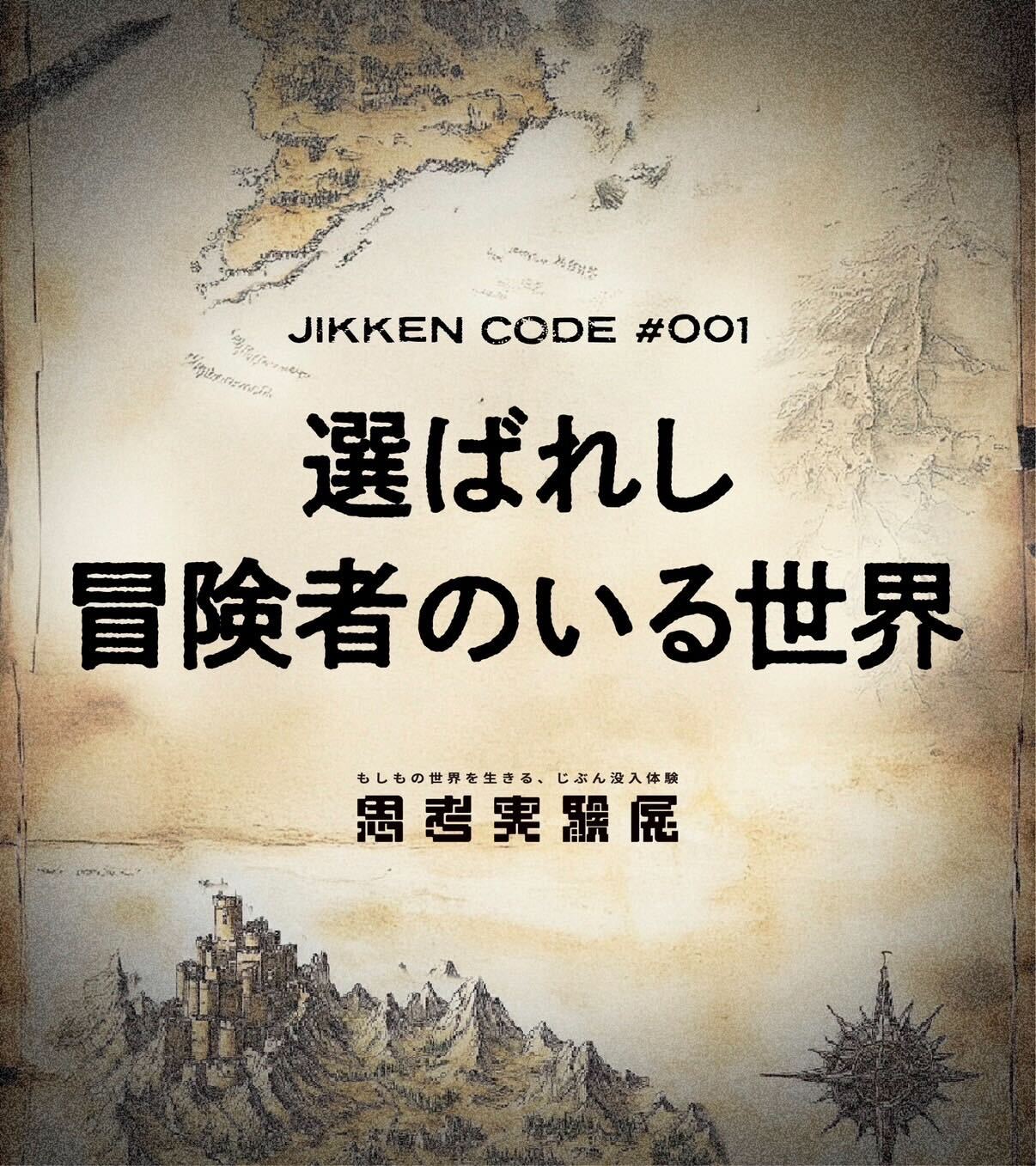 『思考実験展』チケット販売が開始。『カタシロ』作者が制作に携わった“自己診断エンタメ”_004