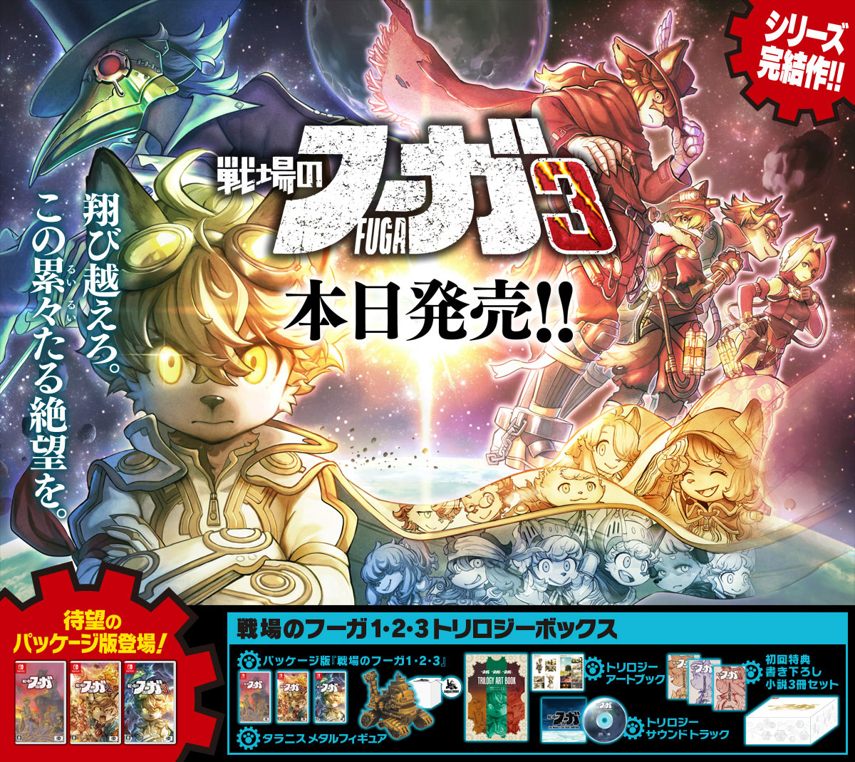 人気ケモノRPG『戦場のフーガ3』が本日発売
_005