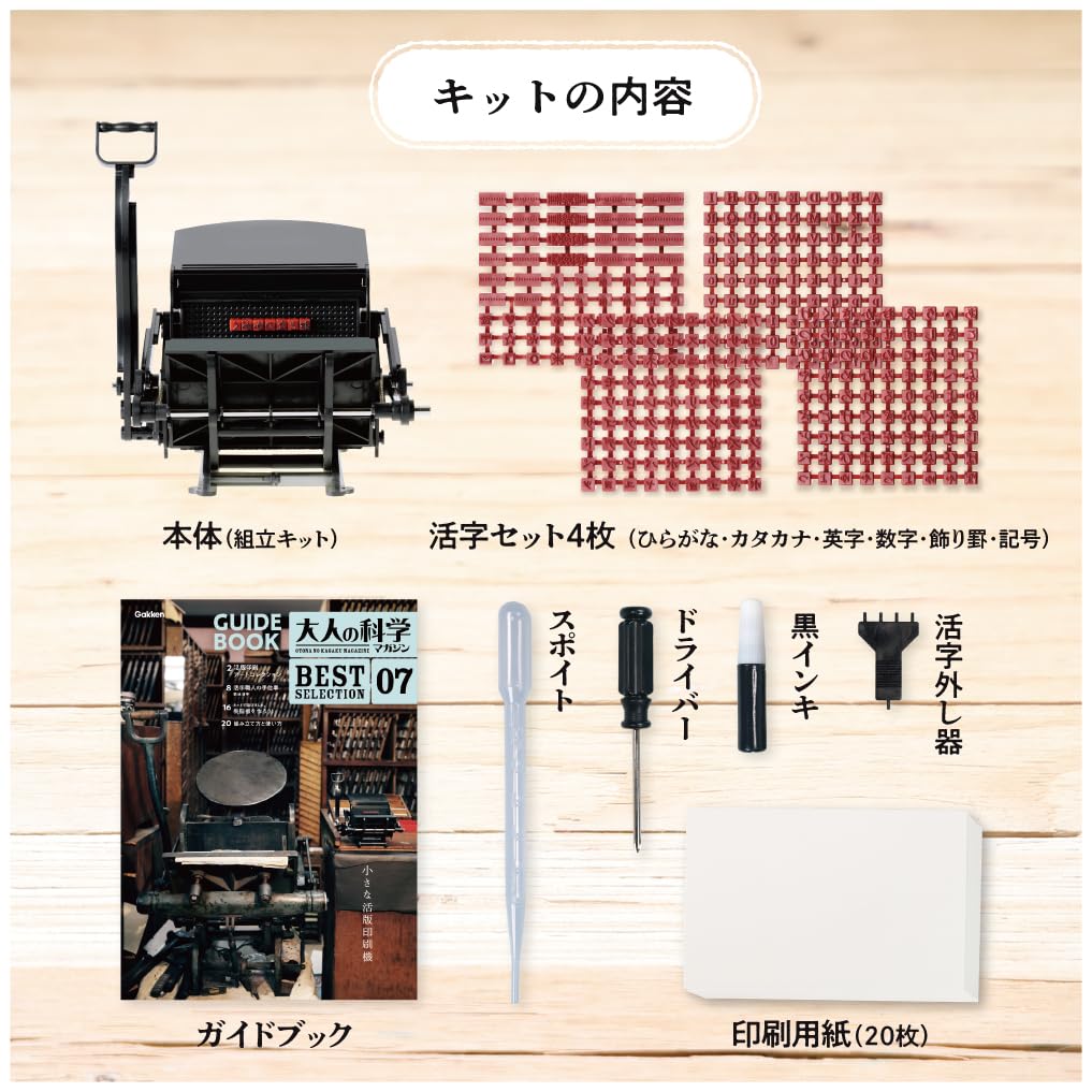 大人の科学マガジン「小さな活版印刷機」が7月10日に再販_002