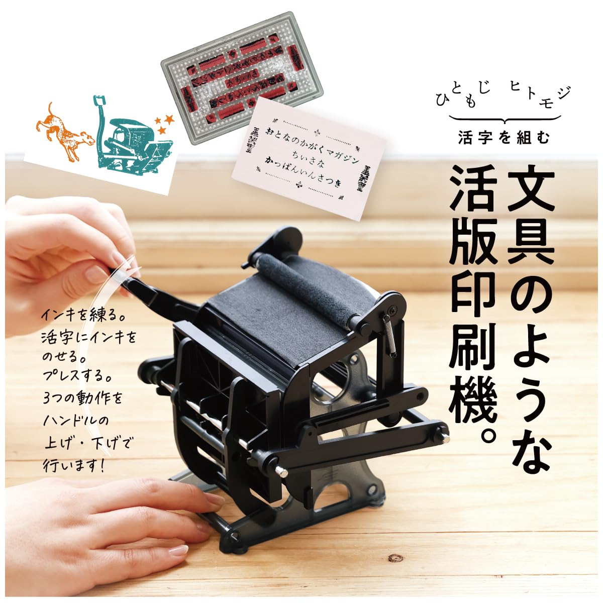 大人の科学マガジン「小さな活版印刷機」が7月10日に再販_001