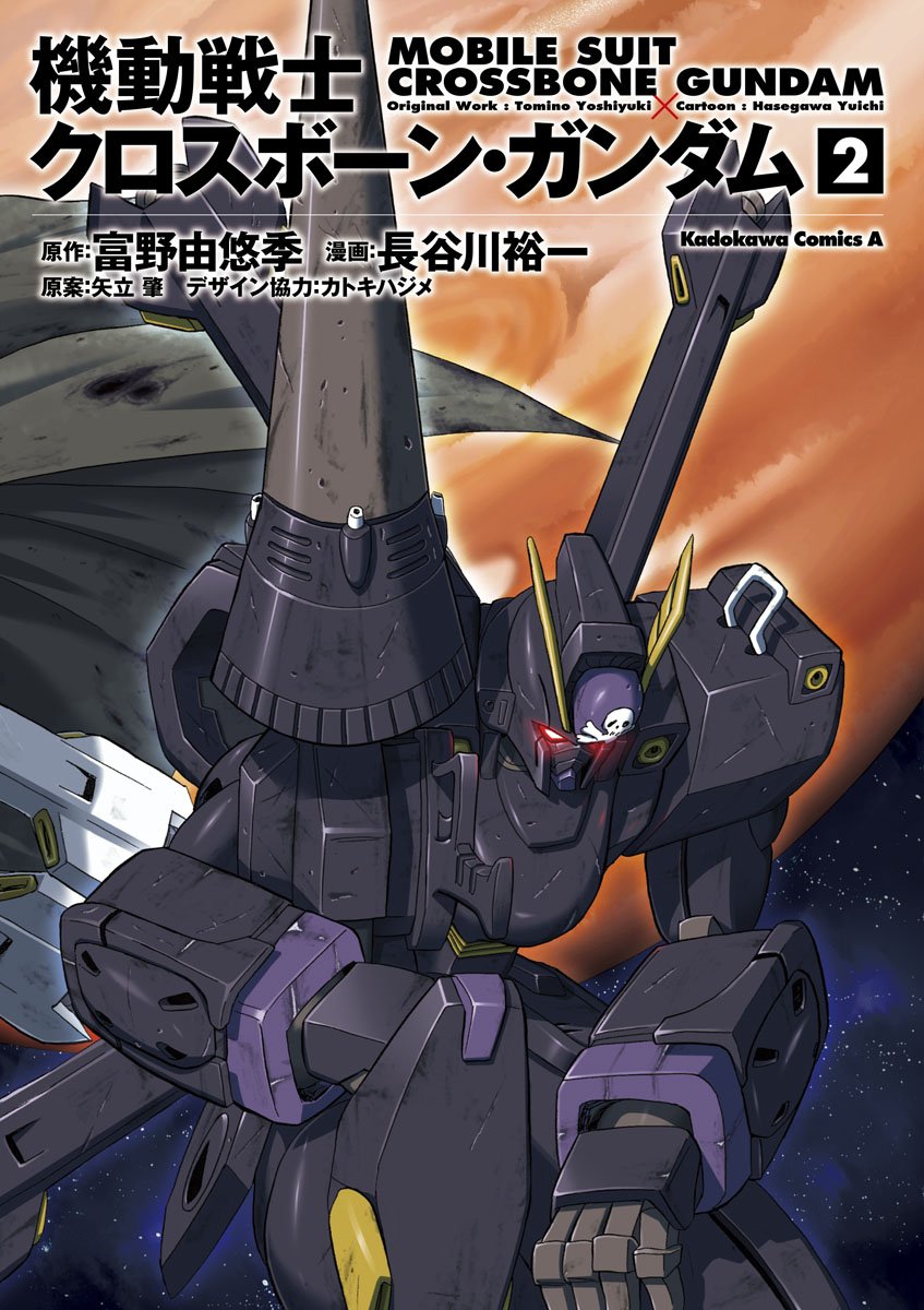 マンガ『機動戦士クロスボーン・ガンダム』Kindle版が最大50%ポイント還元中。『鋼鉄の7人』など関連作品も対象_002