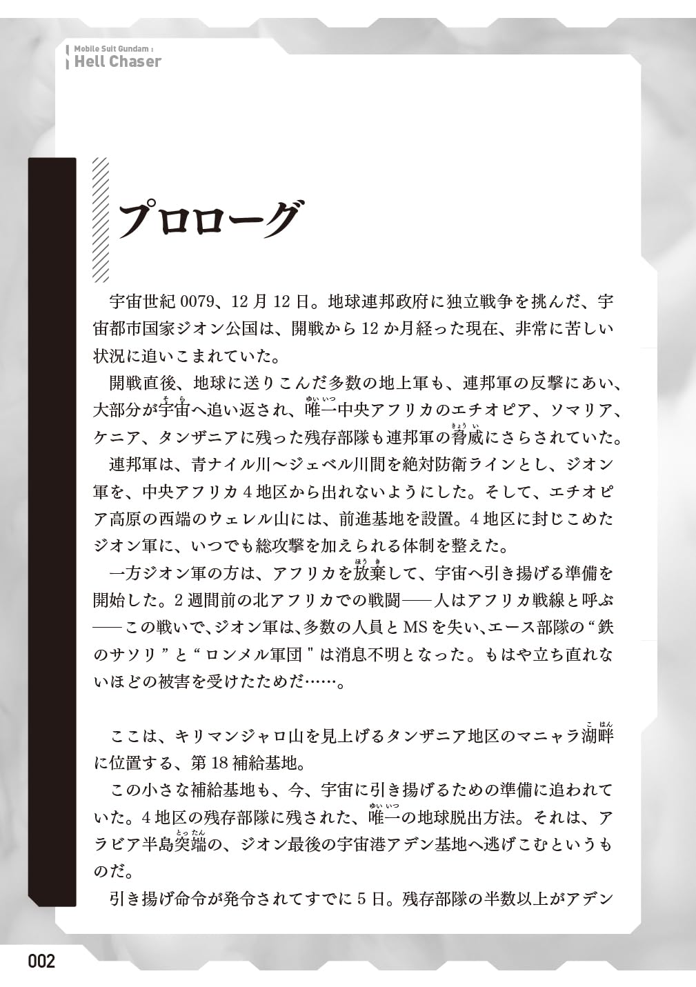 『機動戦士ガンダム』のゲームブック『最期の赤い彗星』が「36年ぶり」の復刊・予約受付中_003
