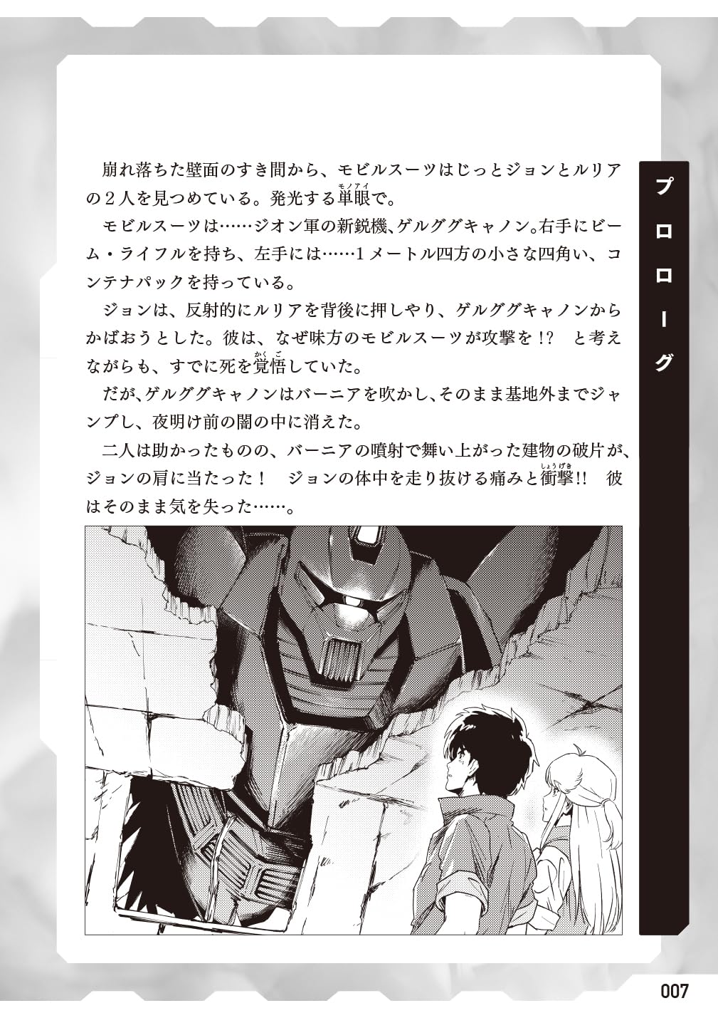 『機動戦士ガンダム』のゲームブック『最期の赤い彗星』が「36年ぶり」の復刊・予約受付中_004