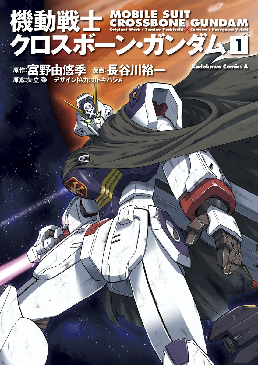 マンガ『機動戦士クロスボーン・ガンダム』Kindle版が最大50%ポイント還元中。『鋼鉄の7人』など関連作品も対象_001