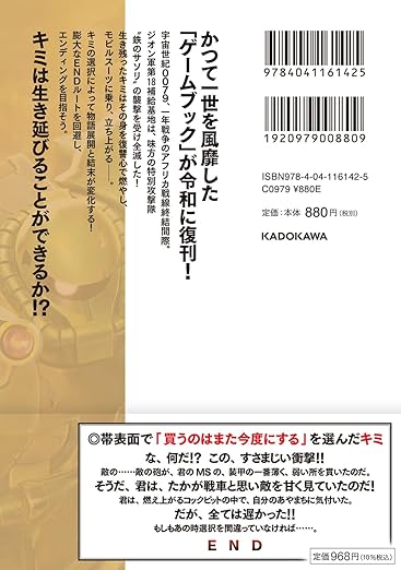 『機動戦士ガンダム』のゲームブック『最期の赤い彗星』が「36年ぶり」の復刊・予約受付中_002