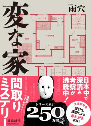 『変な家』『変な家2』のKindle版が50%ポイント還元のセール中_001