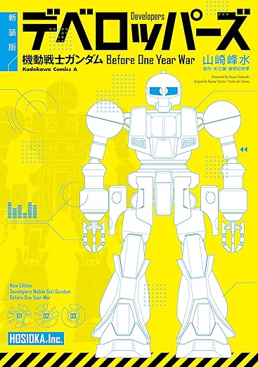 『デベロッパーズ 機動戦士ガンダム Before One Year War』電子版が「231円」となるセールが実施中_001