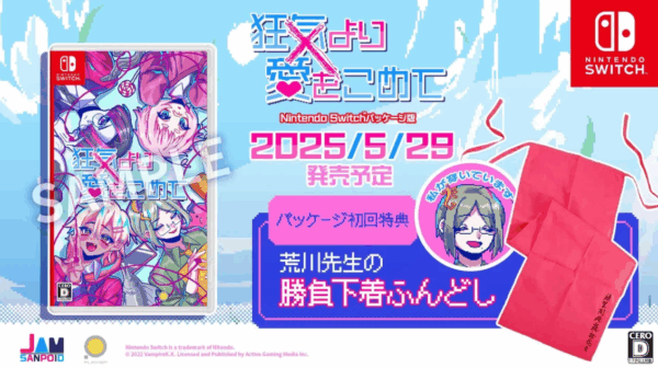 『狂気より愛をこめて』のNintendo Switch版が発売開始_007