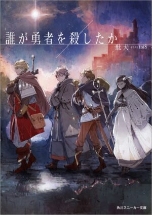 『誰が勇者を育てたか -Spin of Fate-』Steamストアページ公開。人気ライトノベル原作のスロット育成ゲーム_002