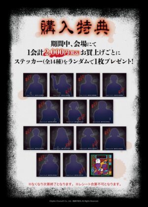 『かまいたちの夜』シリーズ30周年記念のポップアップショップが6月18日から開催決定_028