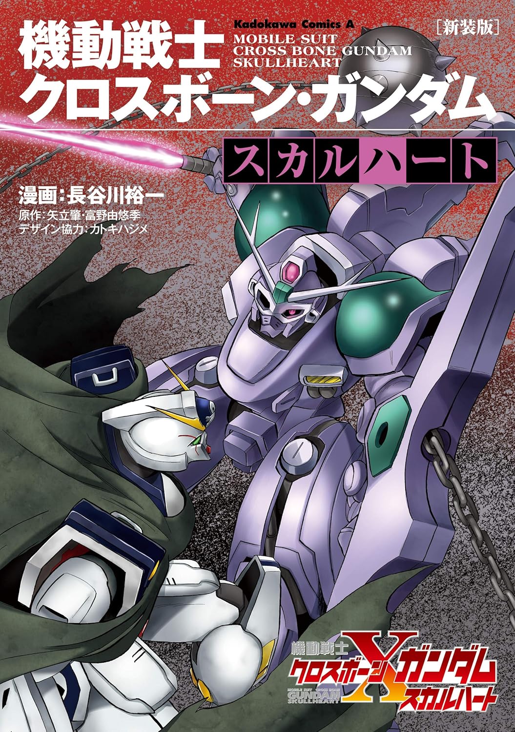 マンガ『機動戦士クロスボーン・ガンダム』Kindle版が最大50%ポイント還元中。『鋼鉄の7人』など関連作品も対象_003
