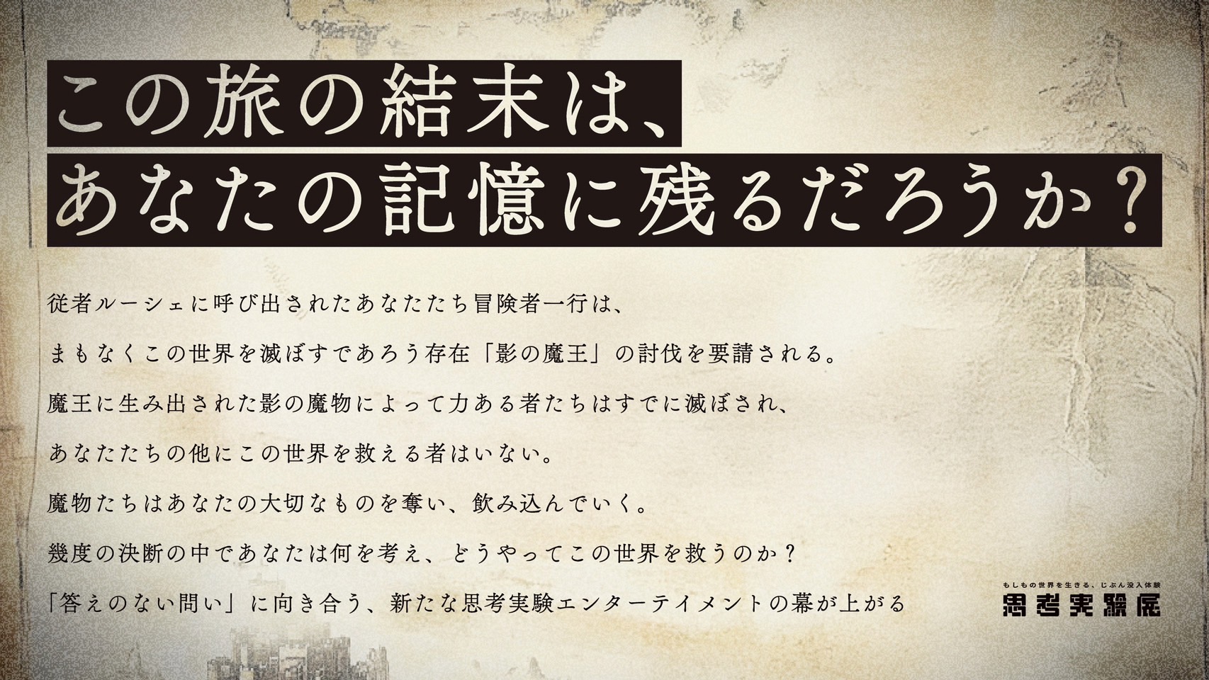 『思考実験展』チケット販売が開始。『カタシロ』作者が制作に携わった“自己診断エンタメ”_002