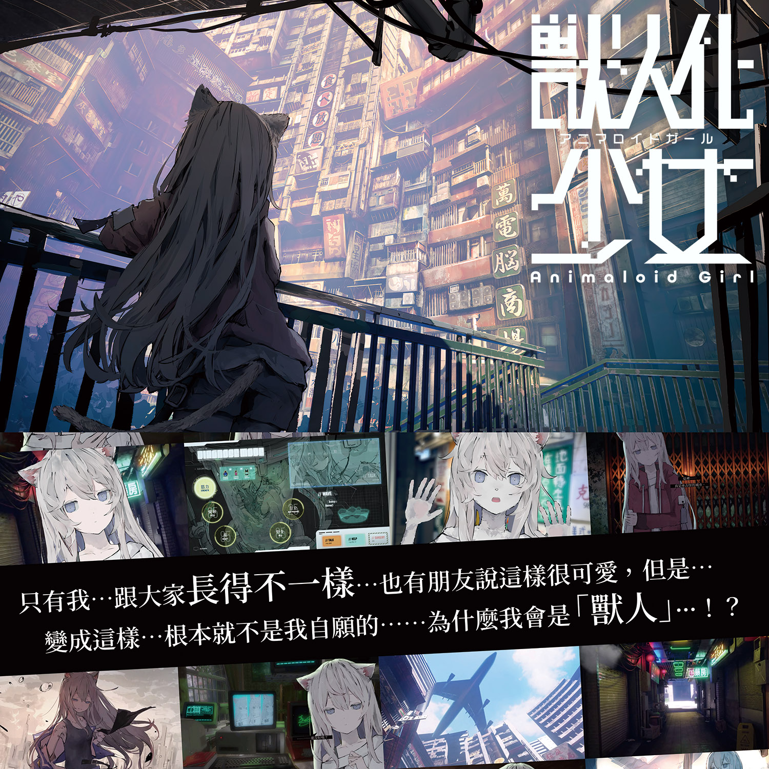 『アニマロイドガール』中国最大規模の同人イベント「COMICUP 31 （魔都同人祭）」に出展_012
