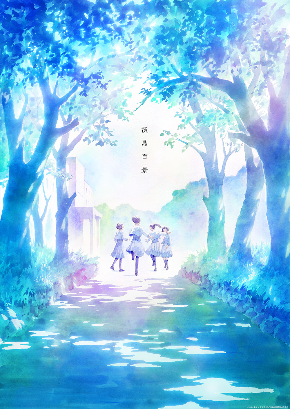 『淡島百景』アニメ放送が2026年に決定。志村貴子原作の青春物語_001