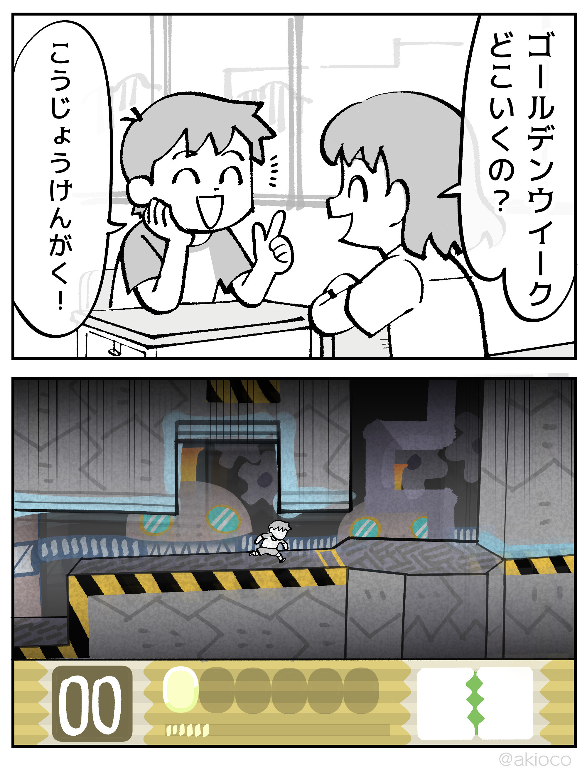 ゴールデンウィーク【マンガ】_001