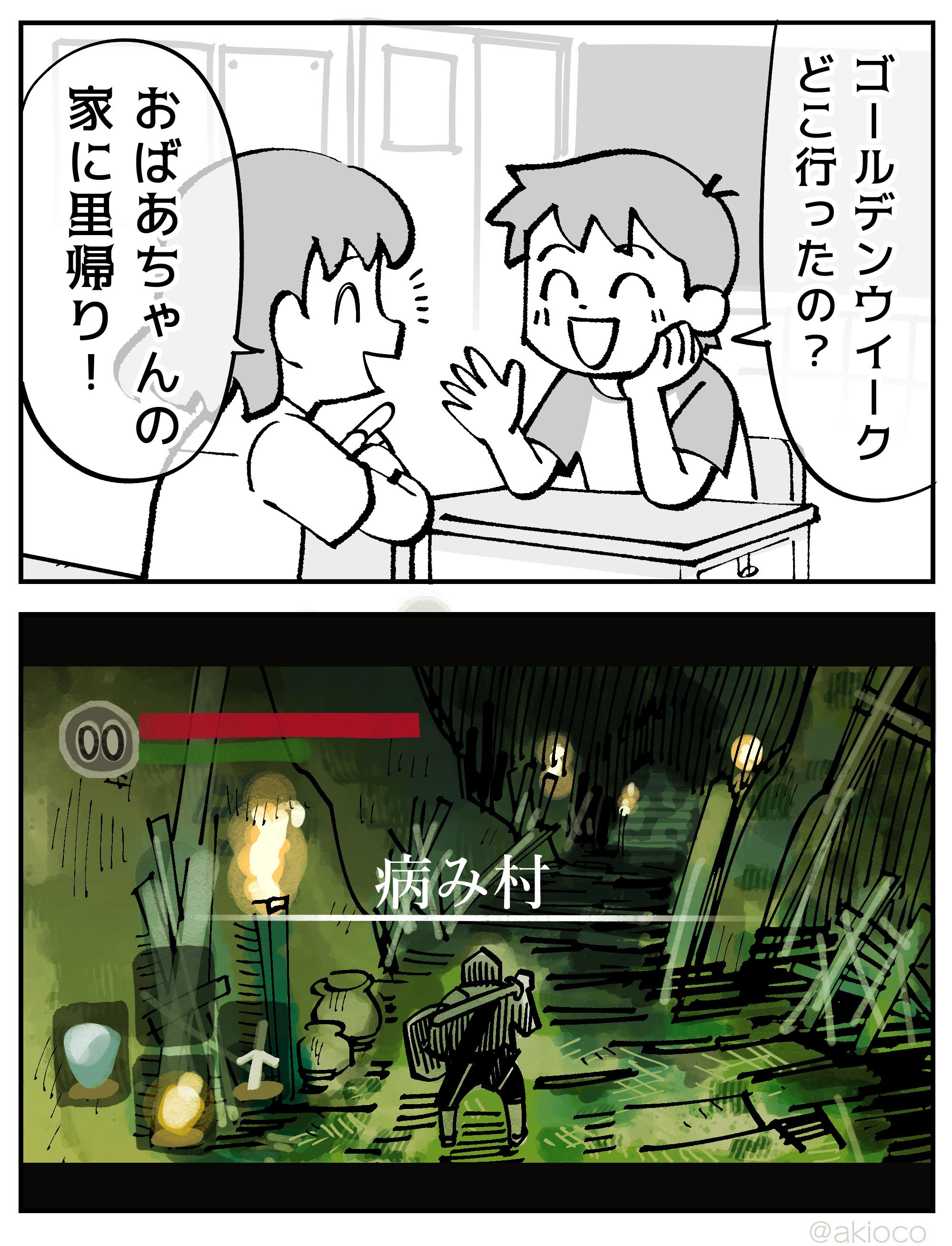 ゴールデンウィークどこ行った？【マンガ】_001