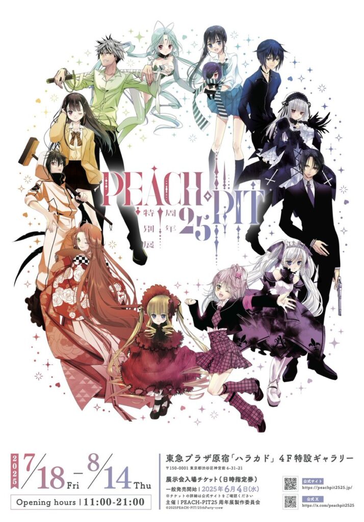 『しゅごキャラ！』『ローゼンメイデン』などを手掛けたPEACH-PITのデビュー25周年特別展が開催決定_005