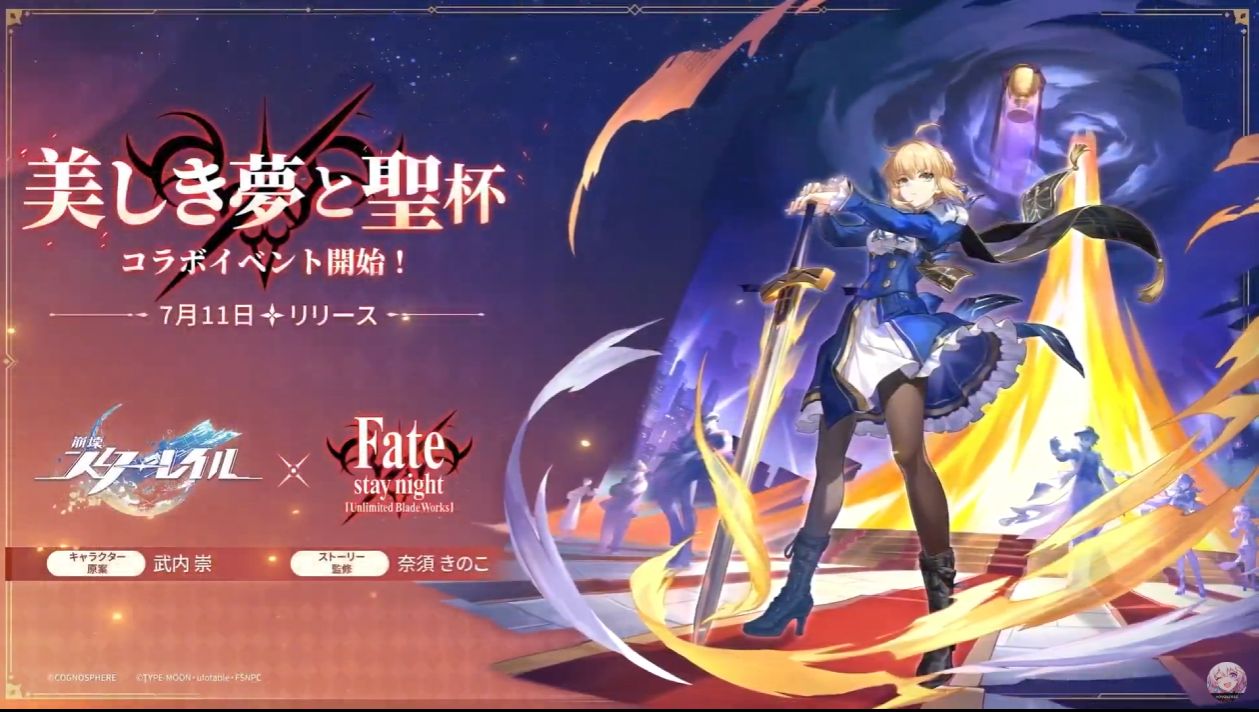 『崩壊：スターレイル』と『Fate/stay night [UBW』のコラボが7月11日に配信決定。奈須きのこ氏がストーリー監修_001