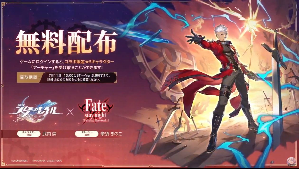 『崩壊：スターレイル』と『Fate/stay night [UBW』のコラボが7月11日に配信決定。奈須きのこ氏がストーリー監修_004