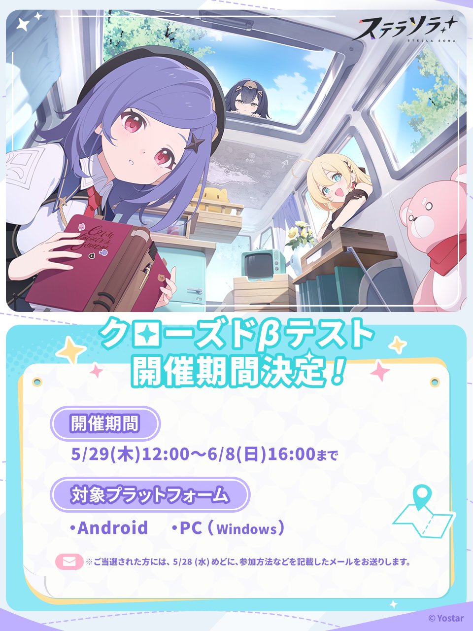 Yostar新作『ステラソラ』クローズドβテストの開催期間が決定_001