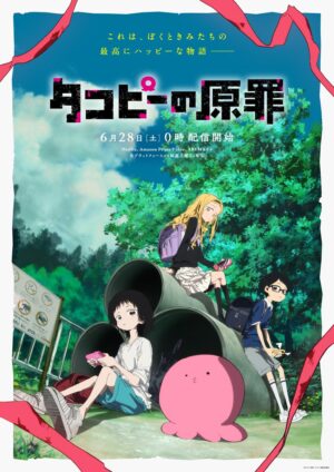 アニメ『タコピーの原罪』6月28日0時より各プラットフォームにて配信決定。全6話_001