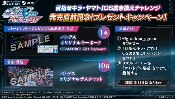 『ガンダムSEED』の「目指せキラ・ヤマト!OS書き換えチャレンジ」が開催中_002