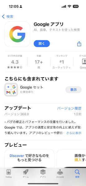 すでにIOS、Androidではアップデートが配信されており、実際のロゴを確認できる。社名ロゴやWEBブラウザなどで、ロゴデザイ_001