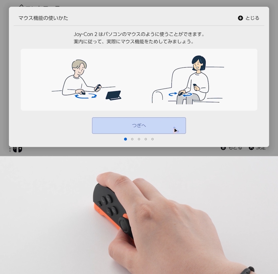 「ニンテンドースイッチ2」では“ホームメニューでもマウス操作が可能”に_003