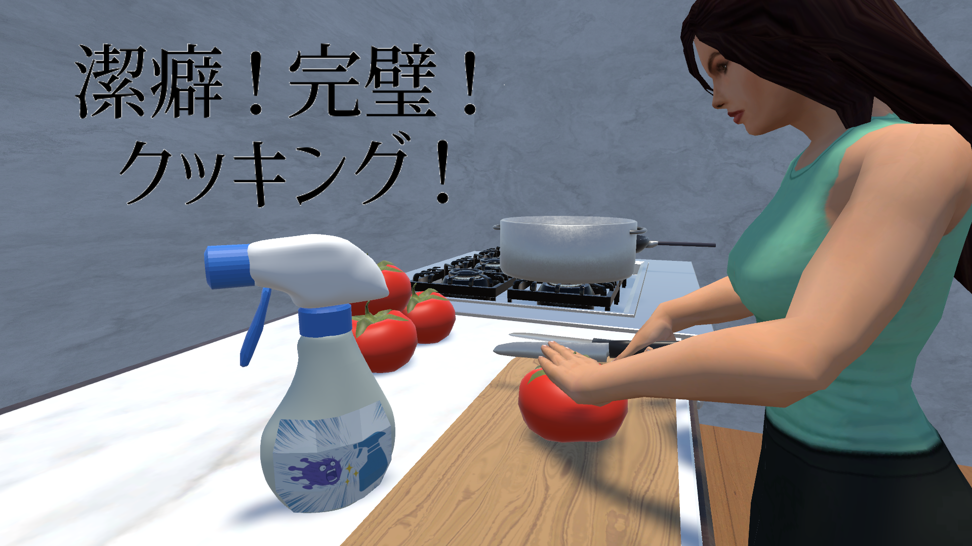 『潔癖！完璧！クッキング！』Steamストアページ公開。“常人の3000倍汚れに敏感な潔癖症”が料理に挑むゲーム_001