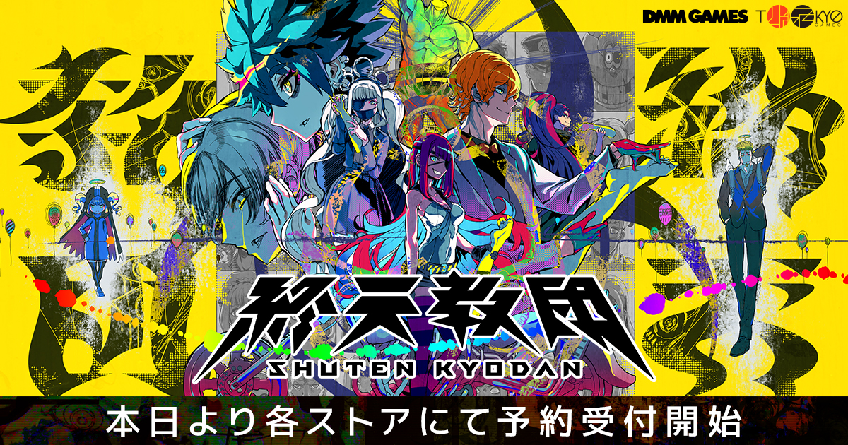 『ダンガンロンパ』スタッフ新作『終天教団』9月5日にNintendo SwitchとPC向けに発表_010