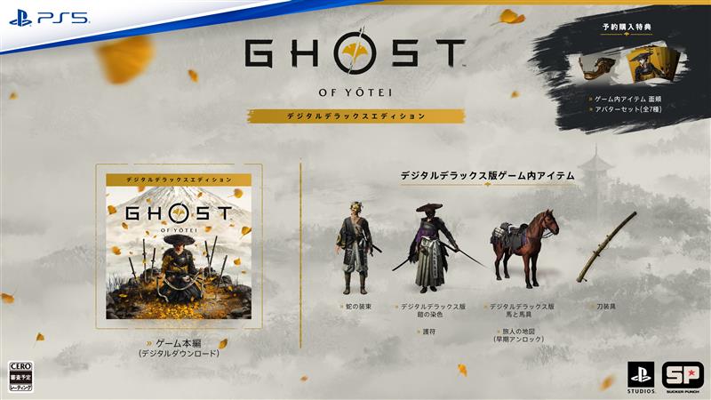 『ゴースト・オブ・ヨウテイ』予約受付開始。10月2日に発売を控えている“時代劇”オープンワールドアクションゲーム_002