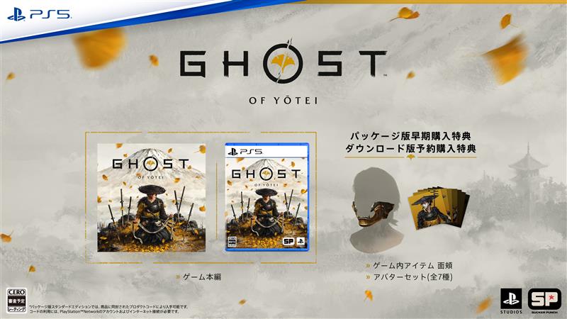 『ゴースト・オブ・ヨウテイ』予約受付開始。10月2日に発売を控えている“時代劇”オープンワールドアクションゲーム_001