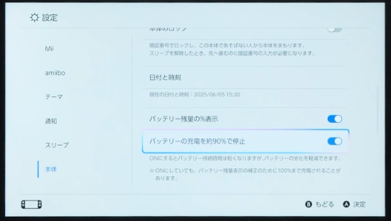 「Nintendo Switch 2(ニンテンドースイッチ2)」には“バッテリーの劣化を軽減する”機能が搭載_001