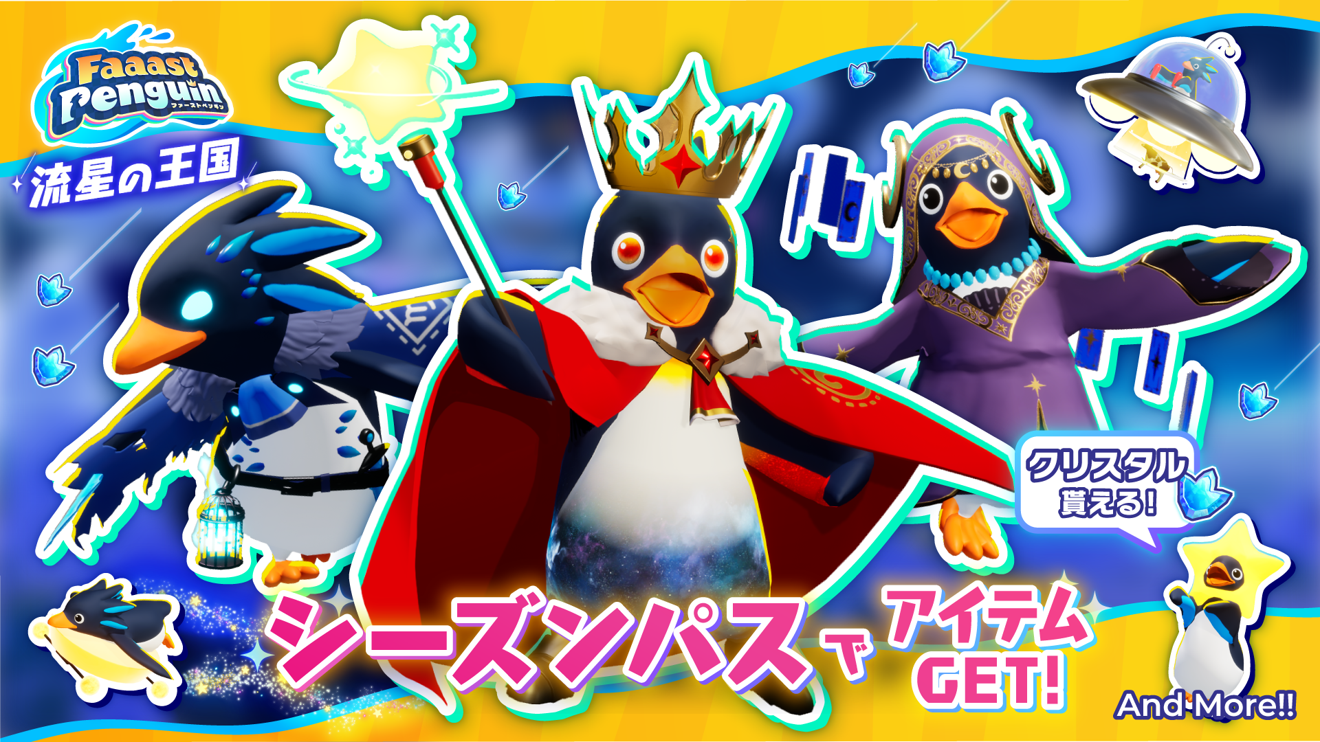 『ファーストペンギン』新シーズン「流星の王国」が開幕。今度のテーマは夜空に浮かぶ王国_005