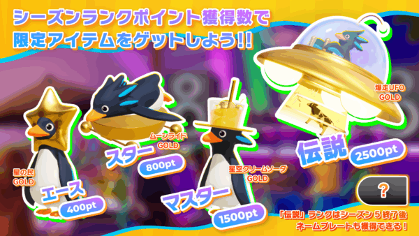 『ファーストペンギン』新シーズン「流星の王国」が開幕。今度のテーマは夜空に浮かぶ王国_017