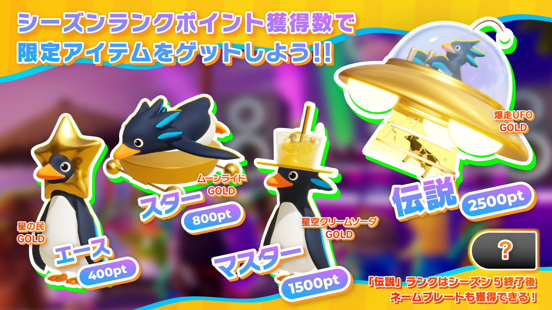 『ファーストペンギン』新シーズン「流星の王国」が開幕。今度のテーマは夜空に浮かぶ王国_006