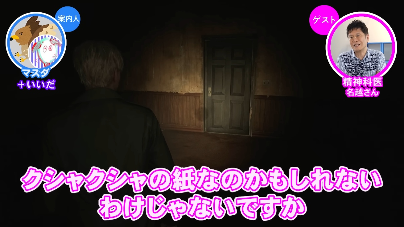 『サイレントヒル2』の物語を精神科医・名越康文氏と見ていくなか、心の不調を解説する「僕らの心“クシャクシャの紙”説」が紹介された_002