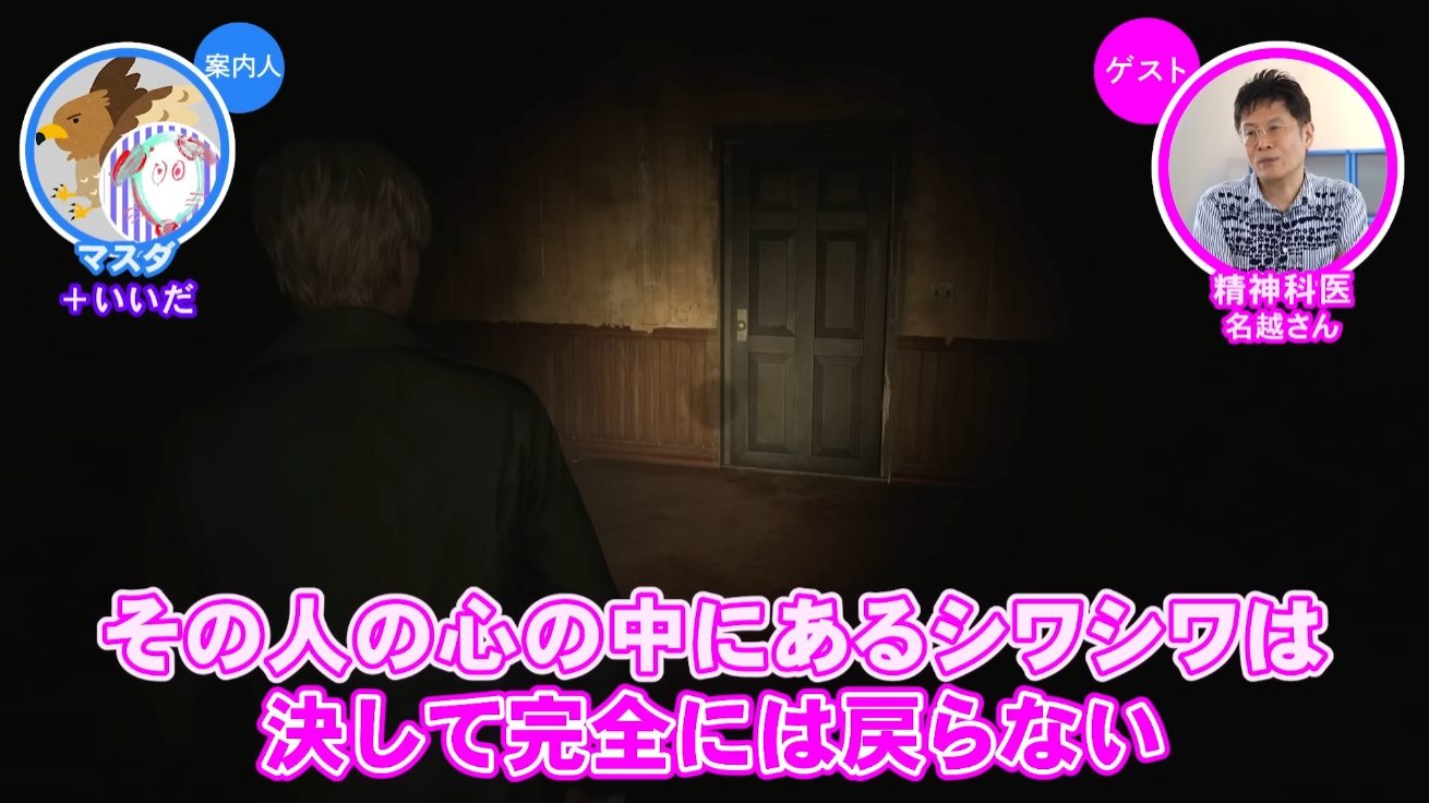『サイレントヒル2』の物語を精神科医・名越康文氏と見ていくなか、心の不調を解説する「僕らの心“クシャクシャの紙”説」が紹介された_003