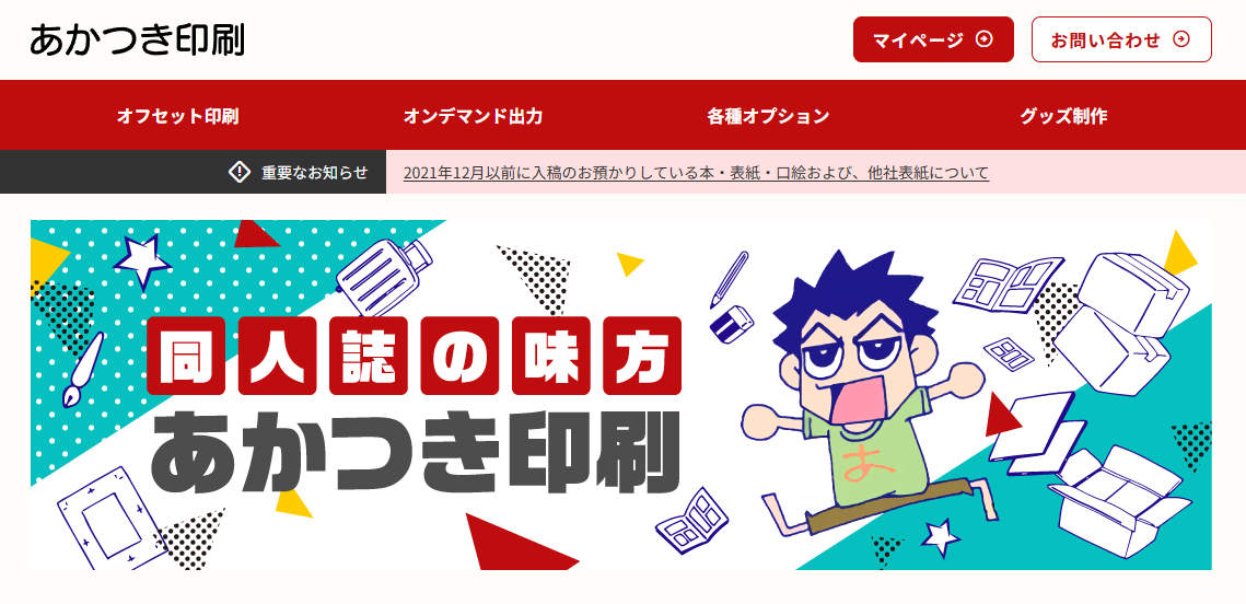 「スズトウシャドウ印刷」同人誌を含む全ての印刷事業を7月25日で終了へ_001