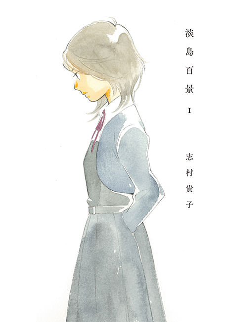 『淡島百景』アニメ放送が2026年に決定。志村貴子原作の青春物語_004