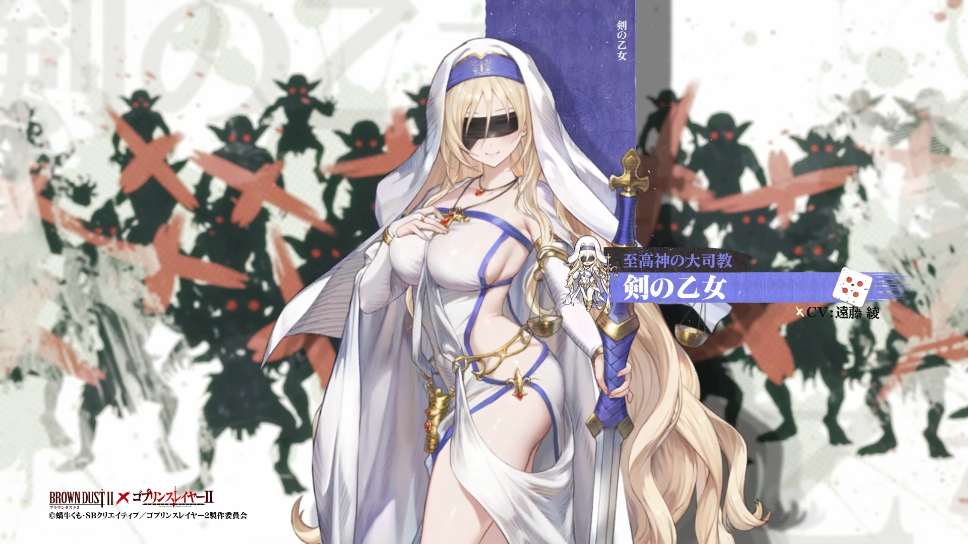 『ブラウンダスト２』と人気TVアニメ『ゴブリンスレイヤーⅡ』のコラボが開始_004