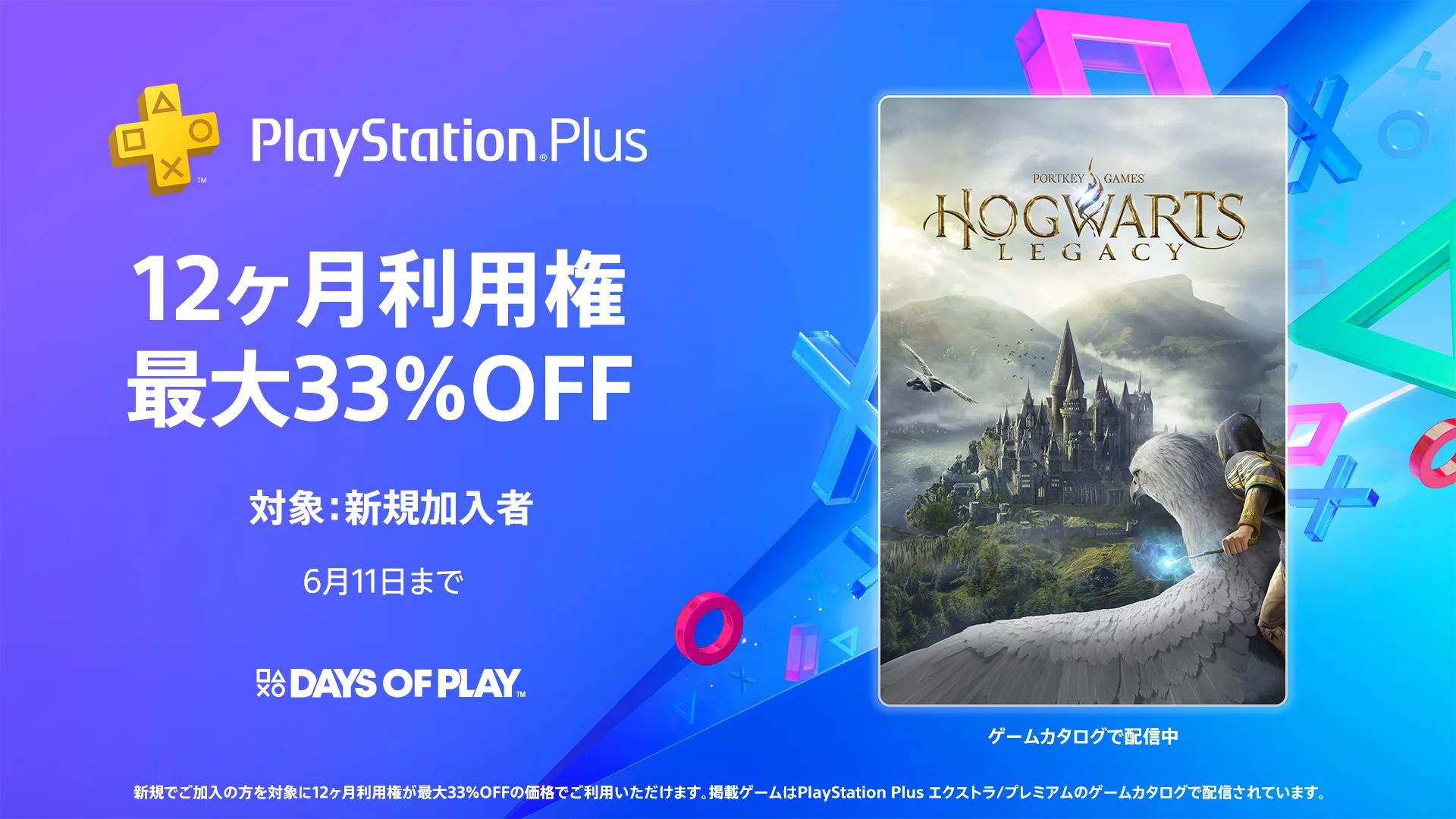 PlayStationの祭典「Days of Play」が5月28日より開催。特別セールなどを実施_004