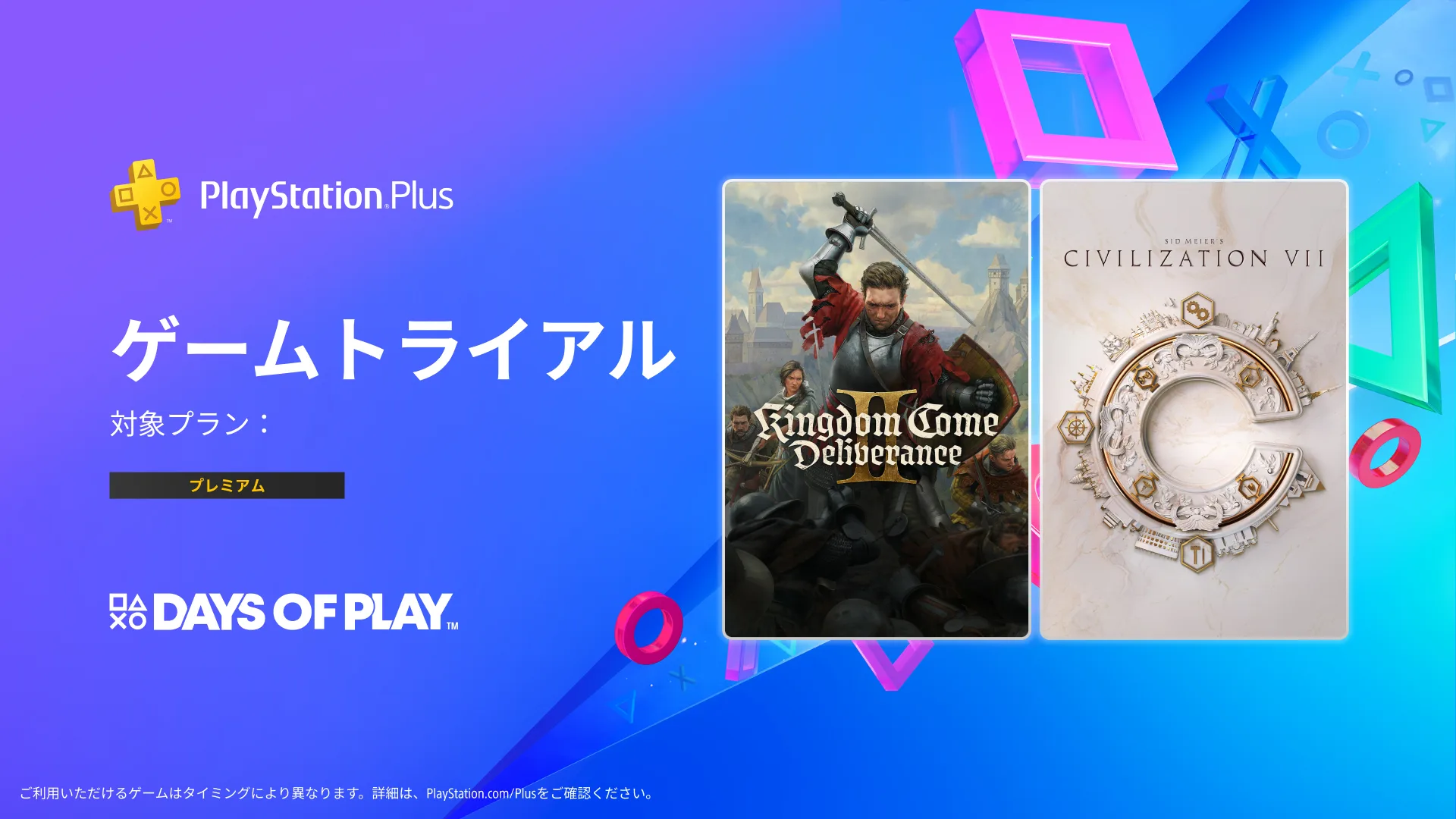 PlayStationの祭典「Days of Play」が5月28日より開催。特別セールなどを実施_003