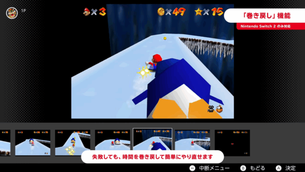 「Switch 2(スイッチ2)」では64ソフトに「巻き戻し機能」や「ブラウン管フィルター」を搭載_001