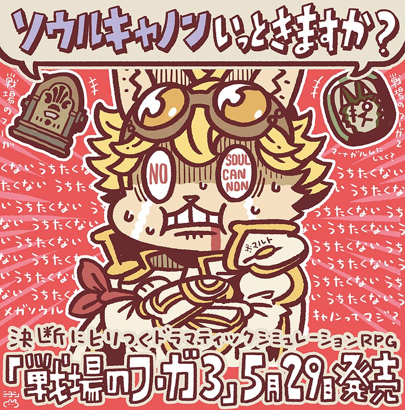 人気ケモノRPG『戦場のフーガ3』が本日発売
_008