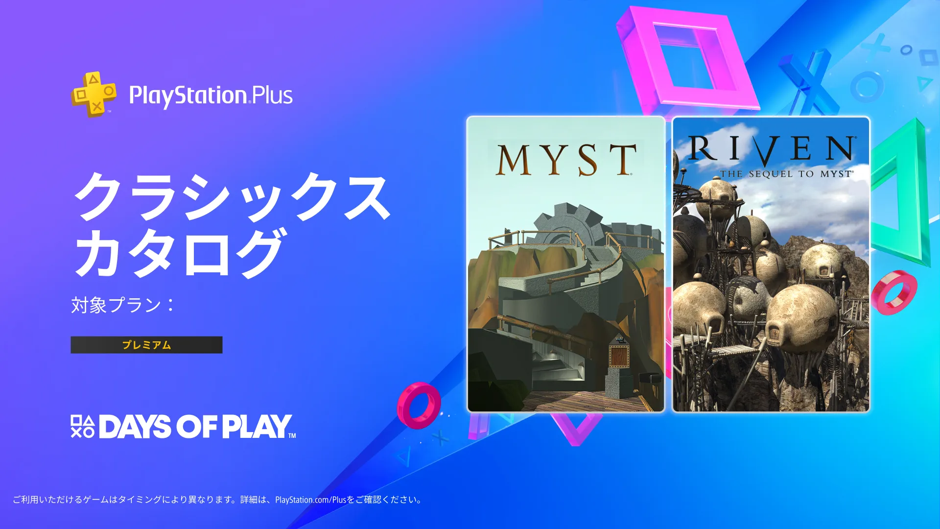PlayStationの祭典「Days of Play」が5月28日より開催。特別セールなどを実施_001
