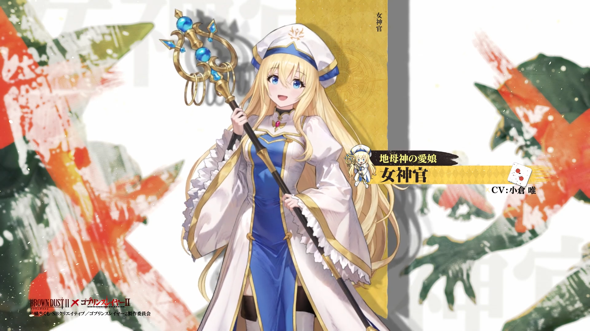 『ブラウンダスト２』と人気TVアニメ『ゴブリンスレイヤーⅡ』のコラボが開始_002
